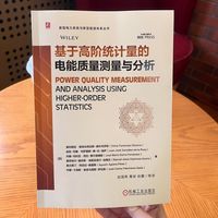 基于高阶统计量的电能质量测量与分析    [西]奥利薇亚·佛洛伦西亚斯-奥利韦罗斯  等    配电网 电能传输 新型电力系统