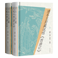 清车王府藏说唱《西游记》（全二册） 西游民间珍本丛刊