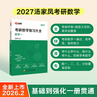 汤家凤考研数学复习大全（数学一）