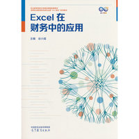 Excel在财务中的应用