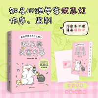 快乐是头等大事 弗洛伊德与为什么鸭2 当当独家签章 刷单边版本 武志红作序推荐 把快乐从随机事件变成可掌握的能力 当当自营图书