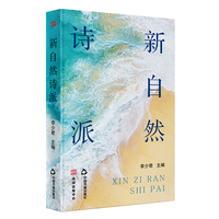 新自然诗派