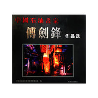 中国石油画家：傅剑锋作品选