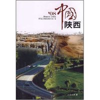 2008中国陕西