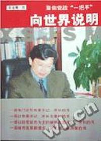 向世界说明(上下)