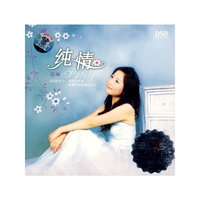 纯情…梁琳(CD) DSD