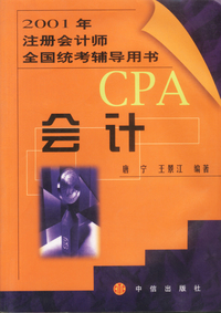 会计