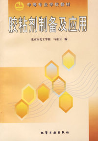胶粘剂制备及应用