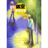 猫空爱情故事