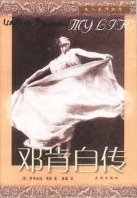 邓肯自传