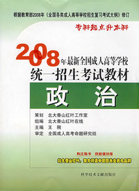 政治