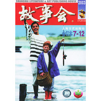 故事会2003年合订本（1-12）两册