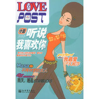 听说我喜欢你——小说e世代