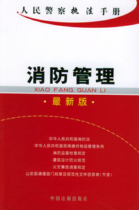 消防管理