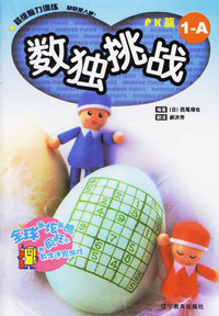 数独挑战：PK篇（1-A)