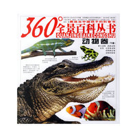 360度全景百科丛书：动物卷（下册）