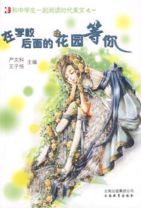 在学校后面的花园等你