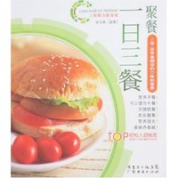 上班族方便食谱-一日三餐聚餐