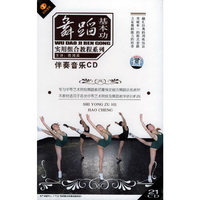 舞蹈基本功实用组合教程系列伴奏21CD(CD)