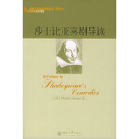 莎士比亚喜剧导读(影印本)/英国文学名家导读丛书