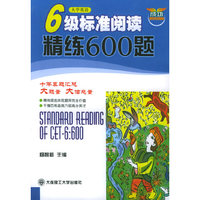 大学英语六级标准阅读精练600题