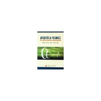 超宽带无线通信(精)