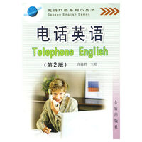 电话英语