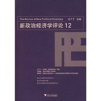 新政治经济学评论 12