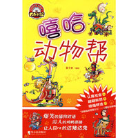嘻哈动物帮