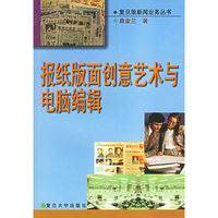 报纸版面创意艺术与电脑编辑