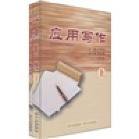 应用写作(上下)