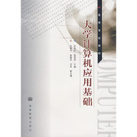 大学计算机应用基础