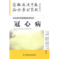 冠心病