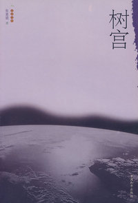 运河文库-树宫