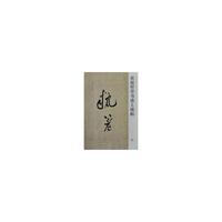 中国历代名碑名帖精选系列*黄庭坚草书诸上座帖