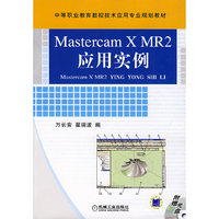 Mastercam X MR2应用实例 (1光盘)