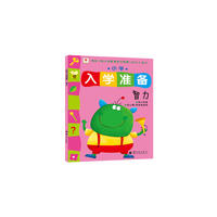 小学入学准备：智力