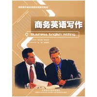 商务英语写作
