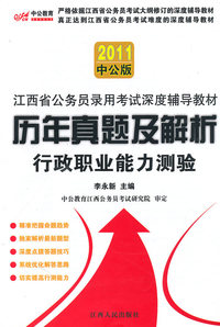 历年真题及解析行政职业能力测验