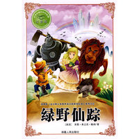必学必看的知识宝典--绿野仙踪