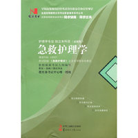 国试书业·急救护理学
