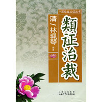 类证治裁