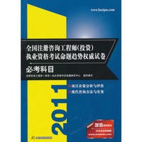 必考科目——全国注册咨询工程师（投资）执业资格考试命题趋势