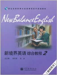 新境界英语综合教程-2-教师用书