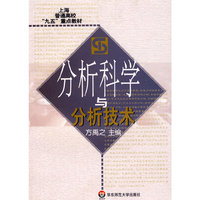 分析科学与分析技术