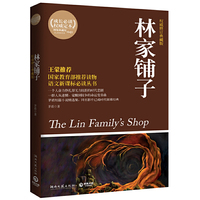 林家铺子
