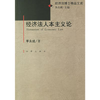 经济法人本主义论