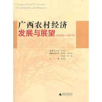 广西农村经济发展与展望（2006-2015）