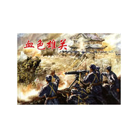 血色雄关