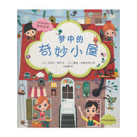 梦中的奇妙小屋